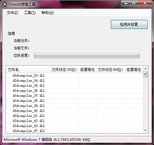 DirectX修复工具最新版：DirectX Repair V4.3 增强版 NEW!