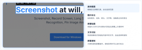 PixPin – 新一代截图与标注工具